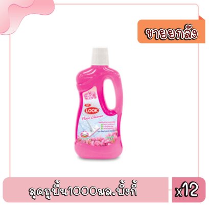 ลุคถูพื้น1000มล.พิ้งกี้