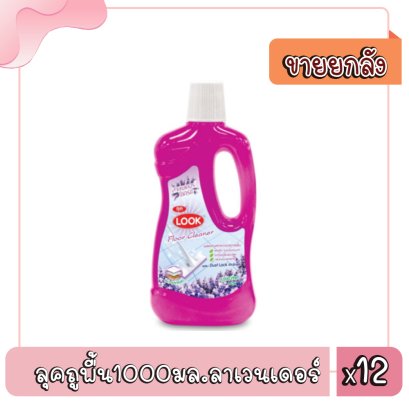 ลุคถูพื้น1000มล.ลาเวนเดอร์
