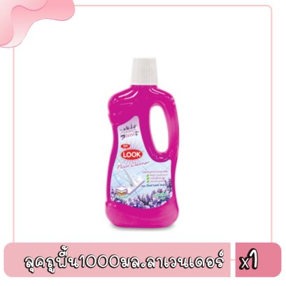 ลุคถูพื้น1000มล.ลาเวนเดอร์