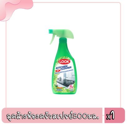 ลุคล้างห้องครัวสเปรย์500มล.