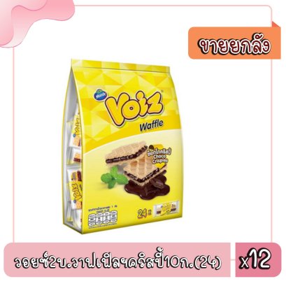 วอยซ์2บ.วาฟเฟิลฯคริสปี้10ก.(24)