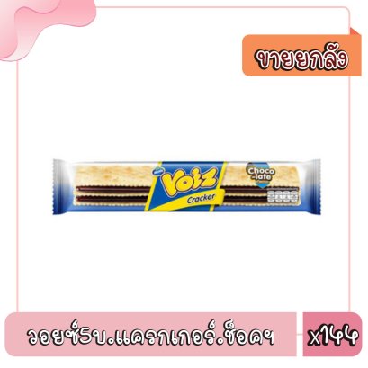 วอยซ์5บ.แครกเกอร์.ช็อคฯ