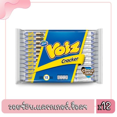 วอยซ์5บ.แครกเกอร์.ช็อคฯ