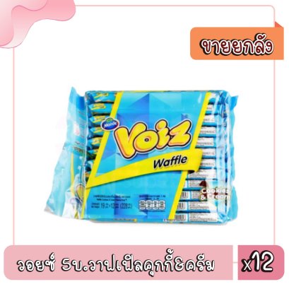 วอยซ์ 5บ.วาฟเฟิลคุกกี้&amp;ครีม