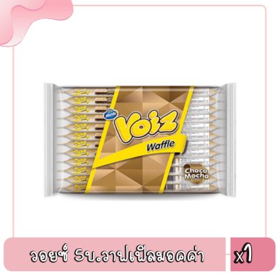 วอยซ์ 5บ.วาฟเฟิลมอคค่า