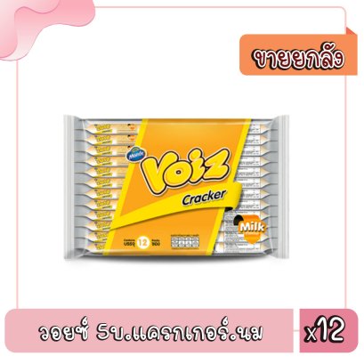 วอยซ์ 5บ.แครกเกอร์.นม