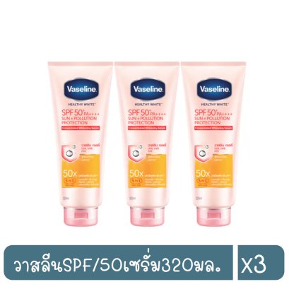 วาสลีนSPF/50เซรั่ม320มล.