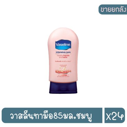 วาสลีนทามือ85มล.ชมพู