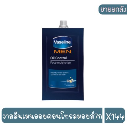 วาสลีนเมนออยคอนโทรลมอยส์7ก.