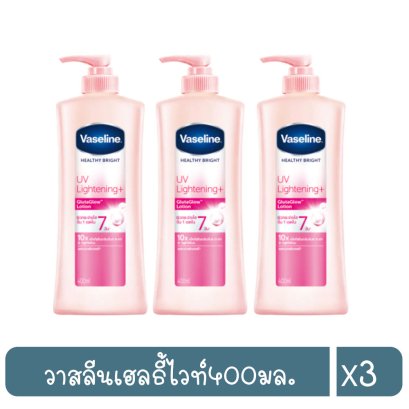 วาสลีนเฮลธี้ไวท์400มล.