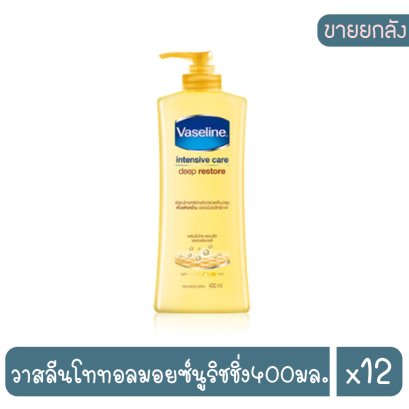 วาสลีนโททอลมอยซ์นูริชชิ่ง400มล.