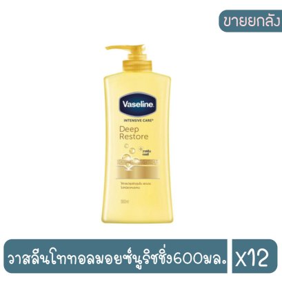 วาสลีนโททอลมอยซ์นูริชชิ่ง600มล.