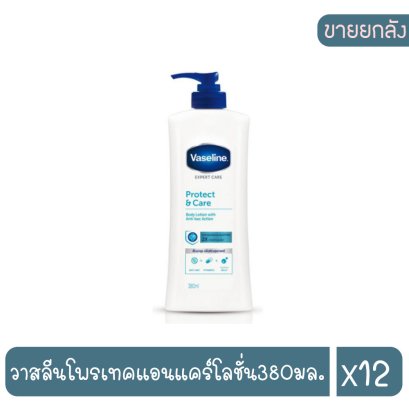วาสลีนโพรเทคแอนแคร์โลชั่น380มล.