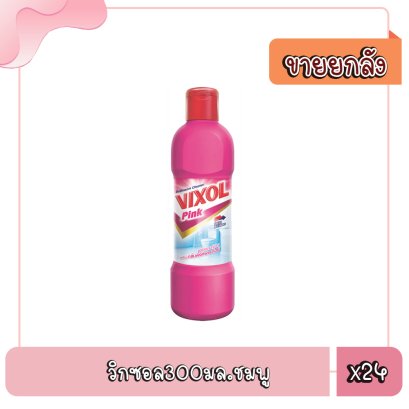 วิกซอล300มล.ชมพู