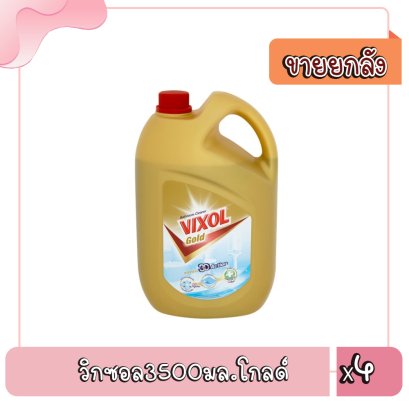 วิกซอล3500มล.โกลด์