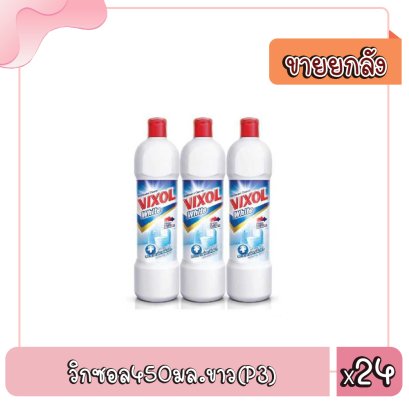 วิกซอล450มล.ขาว(P3)