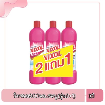 วิกซอล900มล.ชมพู(รุ่น2+1)