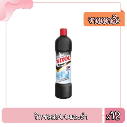 วิกซอล900มล.ดำ