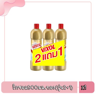 วิกซอล900มล.ทอง(รุ่น2+1)