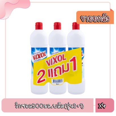 วิกซอล900มล.พลัส(รุ่น2+1)