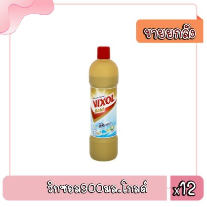 วิกซอล900มล.โกลด์