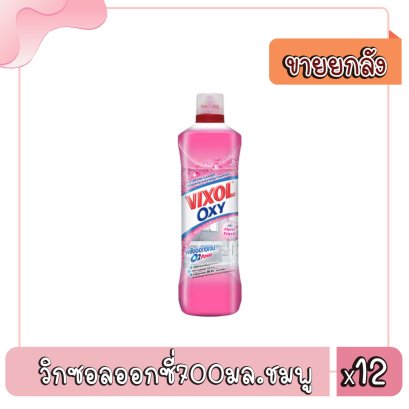 วิกซอลออกซี่700มล.ชมพู