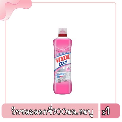 วิกซอลออกซี่700มล.ชมพู