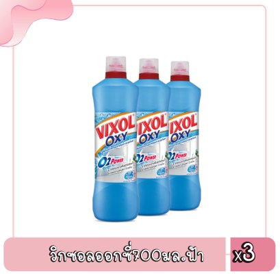 วิกซอลออกซี่700มล.ฟ้า