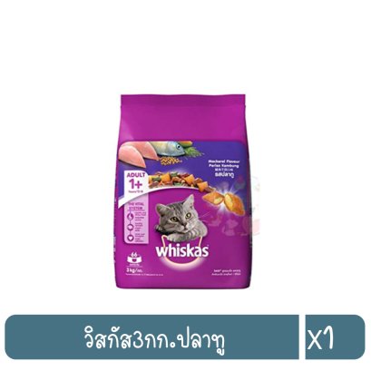 วิสกัส3กก.ปลาทู