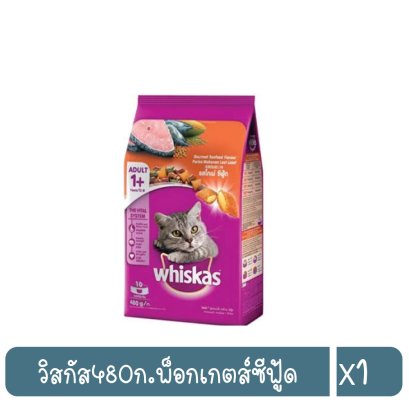 วิสกัส480ก.พ็อกเกตส์ซีฟู้ด