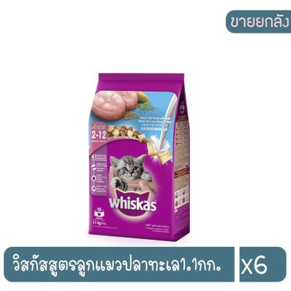 วิสกัสสูตรลูกแมวปลาทะเล1.1กก.