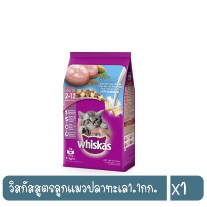 วิสกัสสูตรลูกแมวปลาทะเล1.1กก.