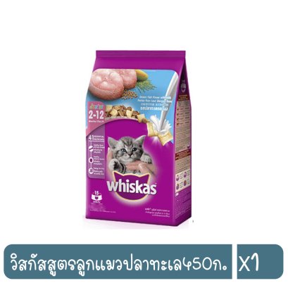 วิสกัสสูตรลูกแมวปลาทะเล450ก.