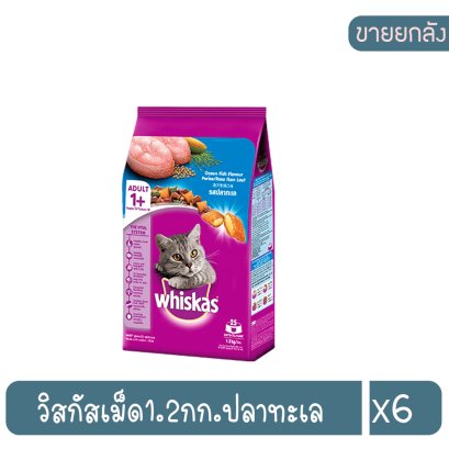 วิสกัสเม็ด1.2กก.ปลาทะเล