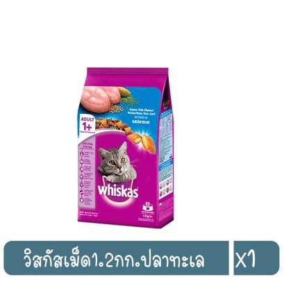 วิสกัสเม็ด1.2กก.ปลาทะเล