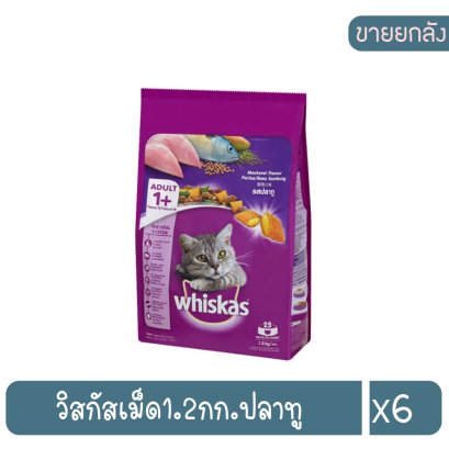 วิสกัสเม็ด1.2กก.ปลาทู