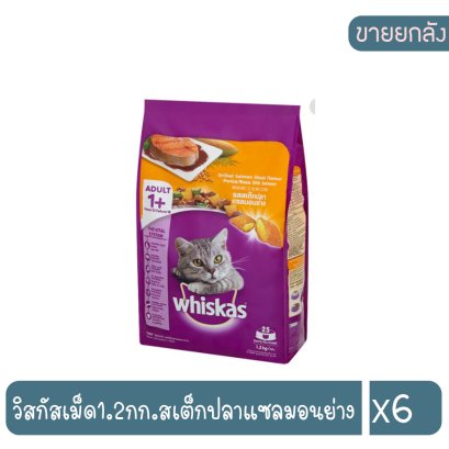 วิสกัสเม็ด1.2กก.สเต็กปลาแซลมอนย่าง