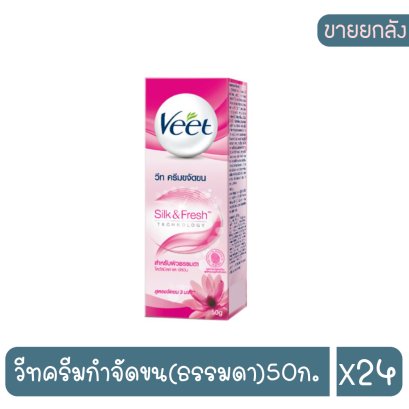 วีทครีมกำจัดขน(ธรรมดา)50ก.