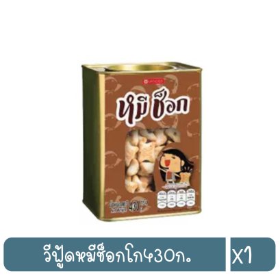 วีฟู้ดหมีช็อกโก430ก.