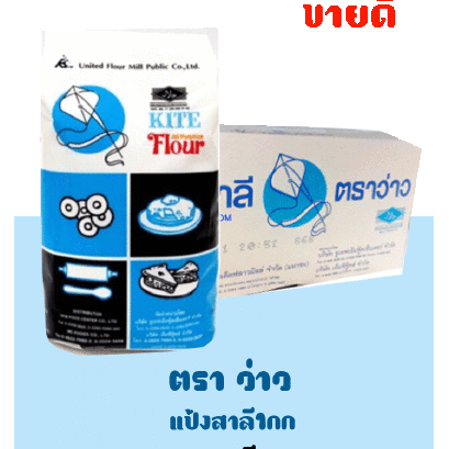 ว่าวแป้งสาลีกล่อง1กก.