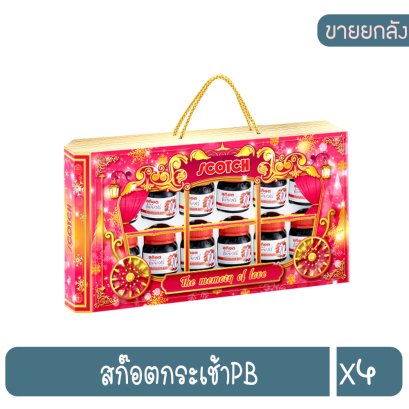 สก๊อตกระเช้าPB