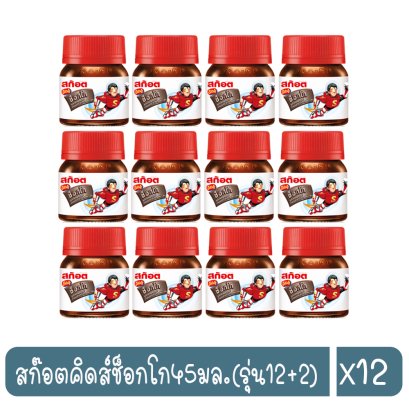 สก๊อตคิดส์ช็อกโก45มล.(รุ่น12+2)