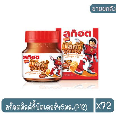 สก๊อตมิลค์กี้บัตเตอร์45มล.(P12)