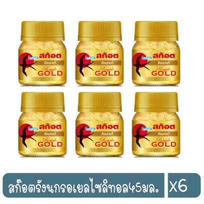 สก๊อตรังนกรอเยลไซลิทอล45มล.