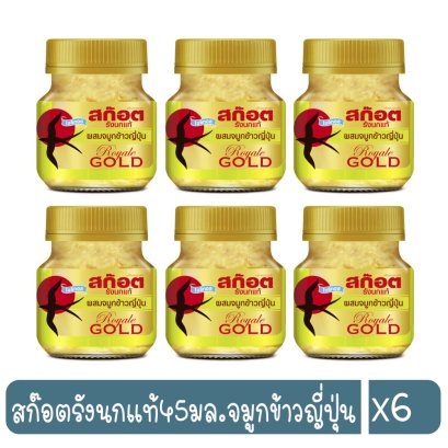 สก๊อตรังนกแท้45มล.จมูกข้าวญี่ปุ่น