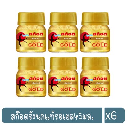 สก๊อตรังนกแท้รอเยล45มล.