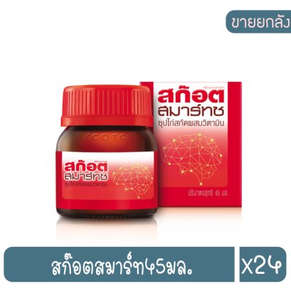 สก๊อตสมาร์ท45มล.
