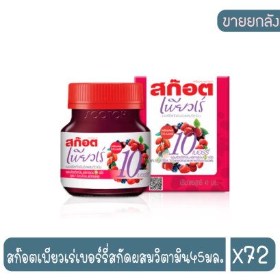 สก๊อตเพียวเร่เบอร์รี่สกัดผสมวิตามิน45มล.