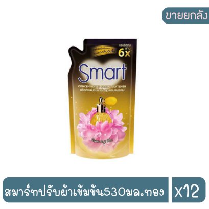 สมาร์ทปรับผ้าเข้มข้น530มล.ทอง