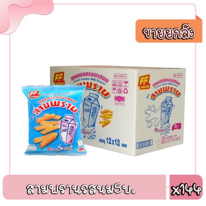 สามพรานรสนม5บ./ม.